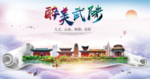 武陟大醉美生态城市海报