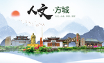 方城人文生态宜居山水城市海报