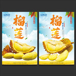 榴莲