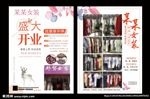 女装店盛大开业小清新唯美服装海