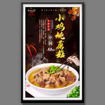 小鸡炖蘑菇