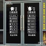 口腔医院玻璃装饰创意贴纸