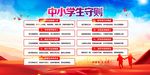 中小学生守则