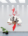读书文化墙