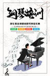 钢琴招生 钢琴培训