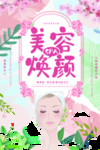 美容海报