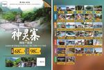 旅游宣传页
