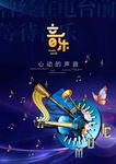 音乐