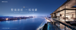 湖景 豪宅 地产 广告