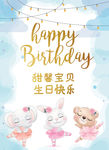 可爱卡通动物芭蕾儿童生日海报