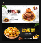 糖炒板栗 板栗