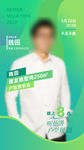 人物海报 讲师海报 直播