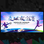 足球比赛