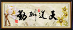 字画