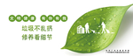 文明行为不要乱扔垃圾