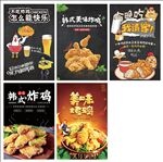 韩式炸鸡海报
