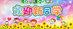 幼儿园开学