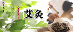 艾灸