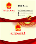 党务名片
