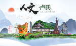 卢氏人文生态宜居山水城市海报