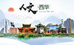 西华人文生态宜居山水城市海报