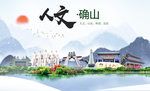 确山人文生态宜居山水城市海报