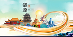肇源智慧大美魅力城市海报