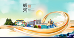 蛟河智慧大美魅力城市海报