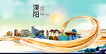 溧阳智慧大美魅力城市海报