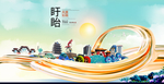 盱眙智慧大美魅力城市海报