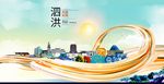 泗洪智慧大美魅力城市海报