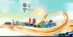 阜宁智慧大美魅力城市海报