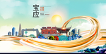 宝应智慧大美魅力城市海报