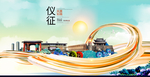 丹阳智慧大美魅力城市海报