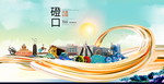 磴口智慧大美魅力城市海报