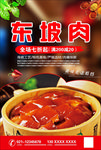 东坡肉海报