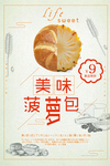 菠萝包