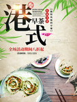 港式早茶