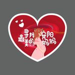 心形促销海报展板地贴图片