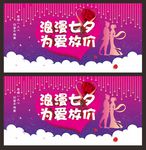 浪漫七夕展板