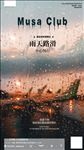 下雨天海报 下雨素材 下雨背景