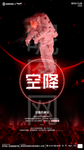 空降海报