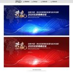 会议演讲活动背景展板