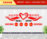 从心开始 携手同行