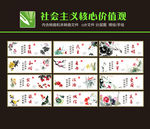 社会主义核心价值观