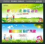 携手共建 和谐社区 你我共建