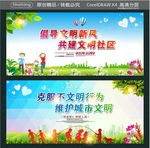 倡导文明新风 共建文明社区 克