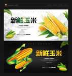 玉米