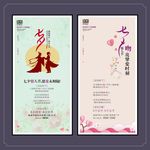 七夕情人节海报展板
