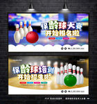 保龄球大赛 保龄球培训